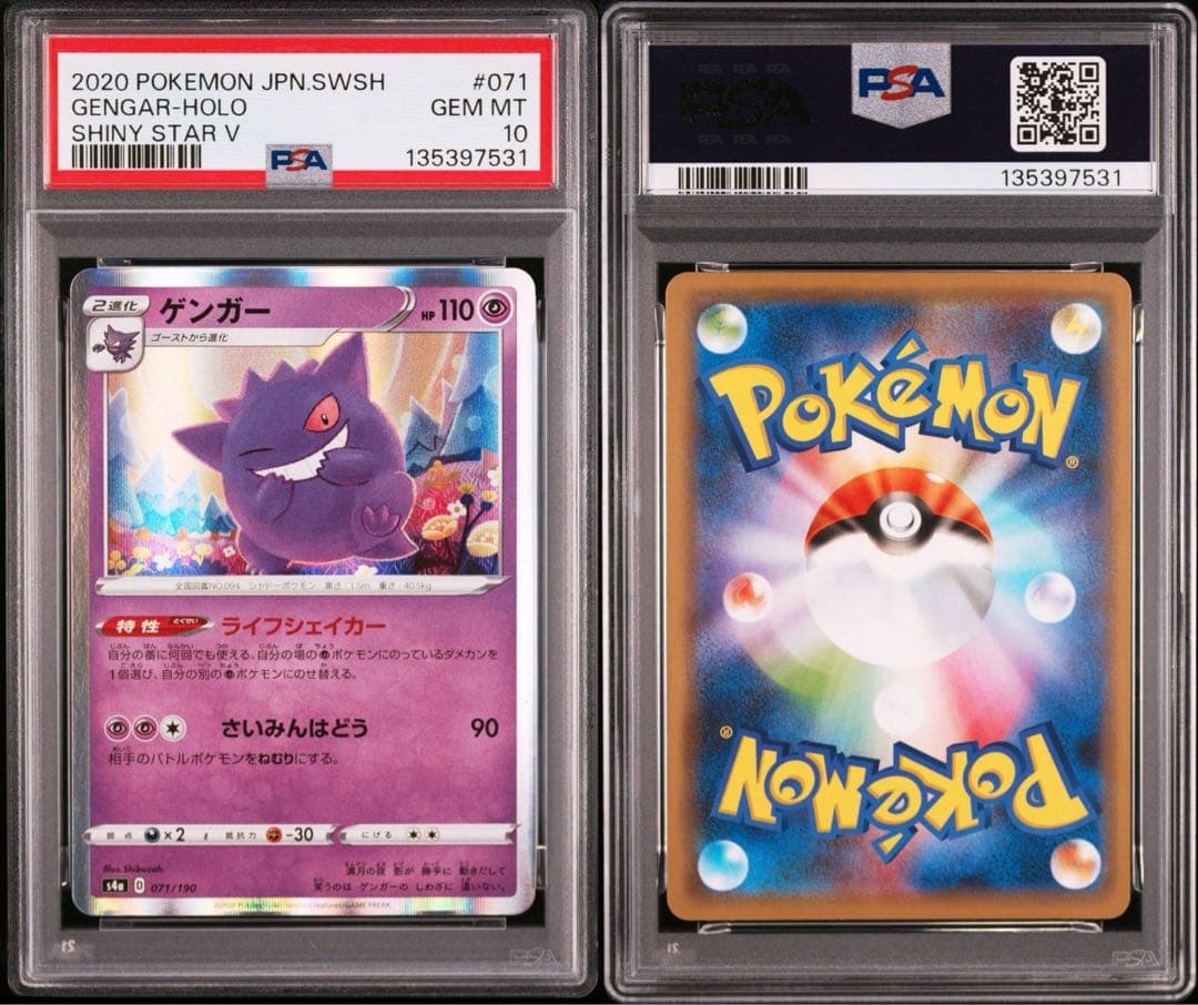 PSA10】ゲンガー R S4a 071/190 ライフシェイカー