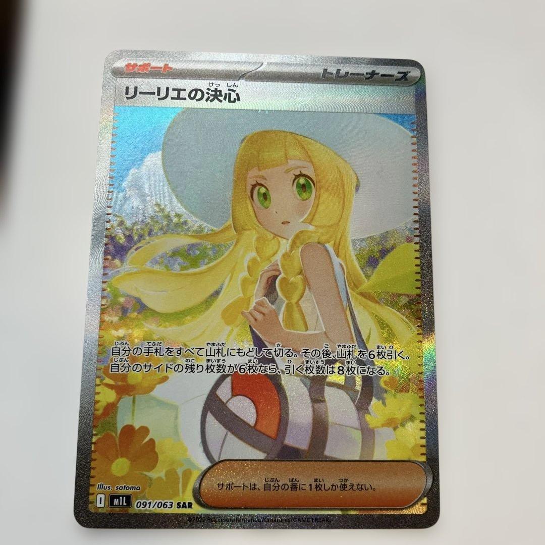 ポケモンカード　リーリエの決心 SAR M１L 091/063 メガブレイブ リーリエの決心 SAR M1L 091/063 PSA9 メガブレイブ - メルカリ