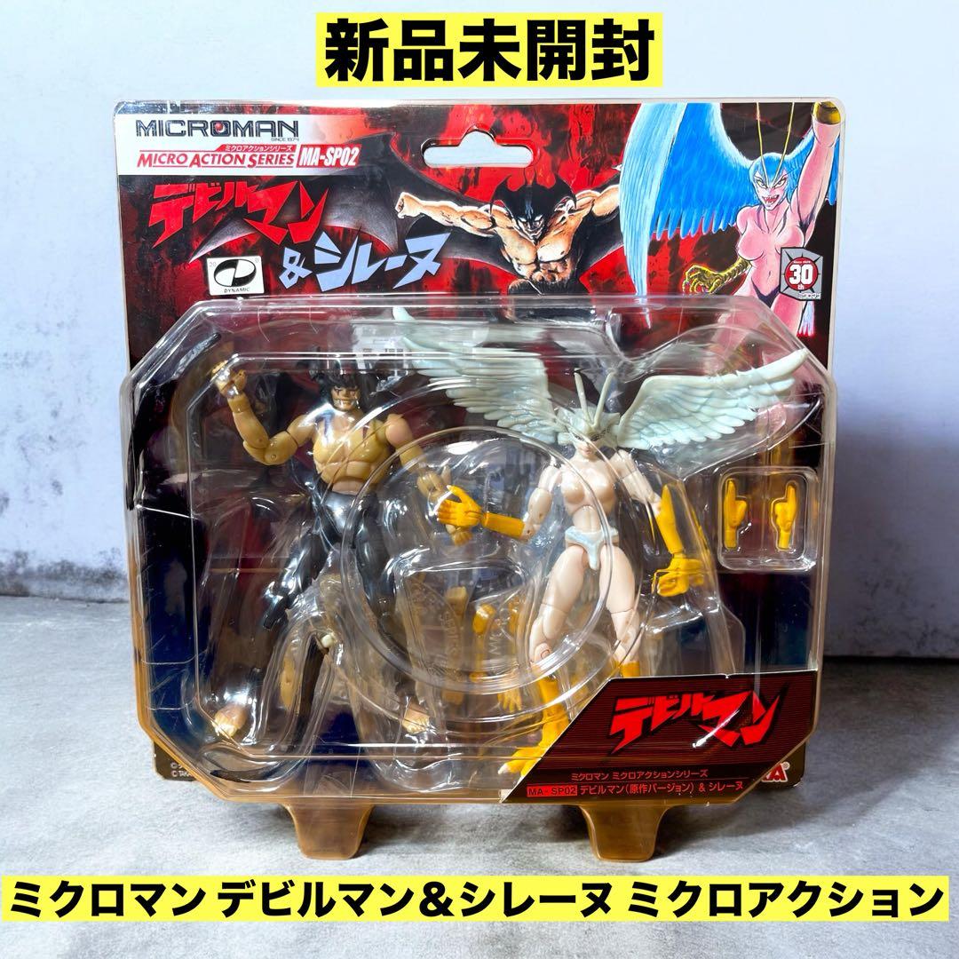 ❤️新品❤️ ミクロマン デビルマン＆シレーヌ ミクロアクション Amazon.co.jp: ミクロマン ミクロアクションシリーズ MA-SP02