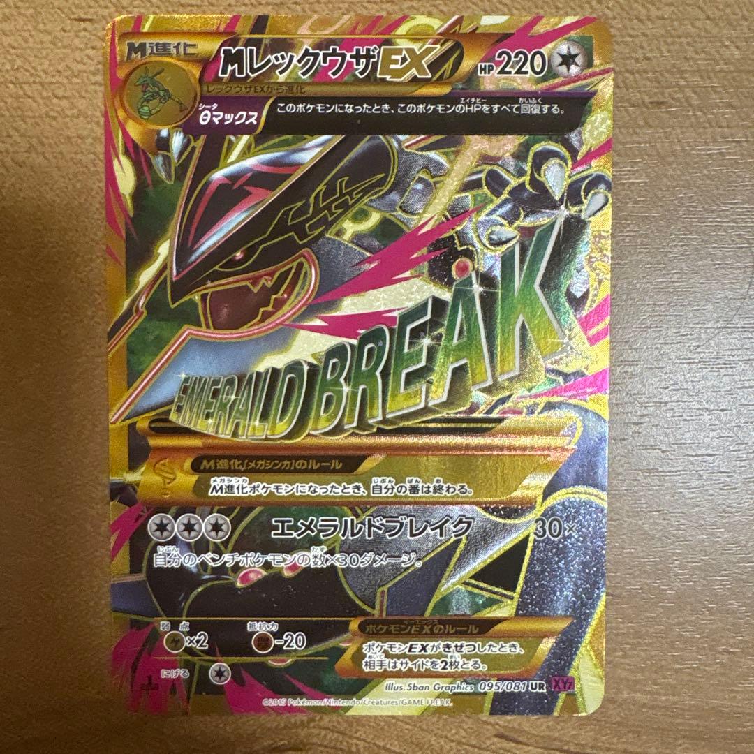 MレックウザEX HP220 UR Amazon.co.jp: ポケモンカードXY MレックウザEX（UR） / バンデット