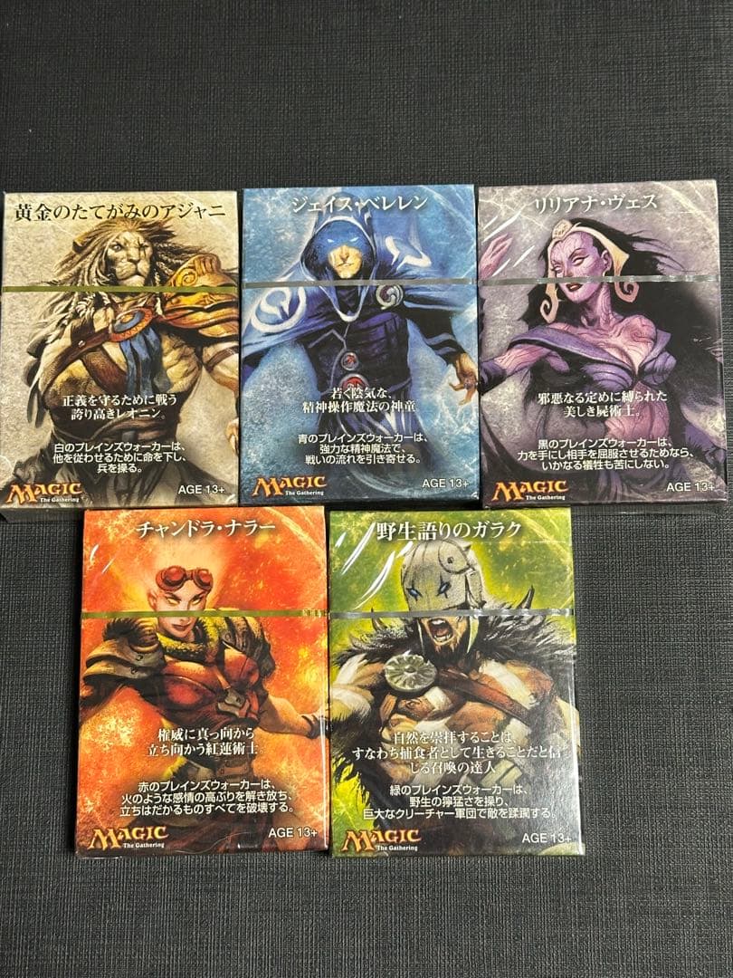 MTG プレインズウォーカー 5デッキセット 非売品 未開封】MTGプレインズウォーカー 非売品構築済みデッキ 5セット