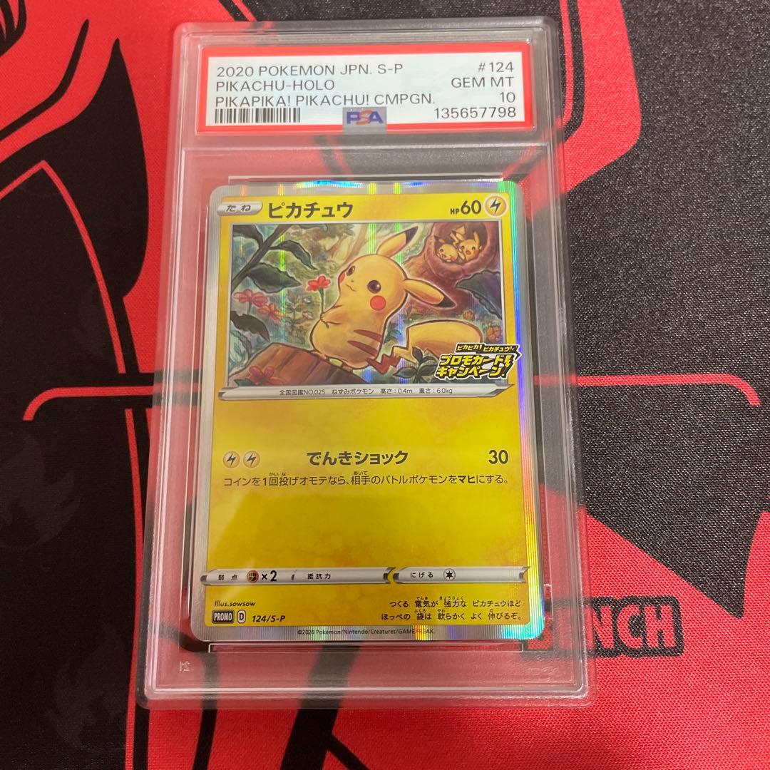 【psa10】ピカチュウ：「ピカピカ！ピカチュウ！プロモカードキャンペーン！」 ピカピカ！ピカチュウ！プロモカードキャンペーン！」のポケモンカード