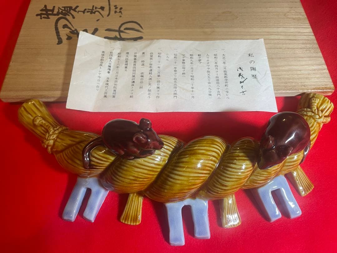 朝蔵五十吉　ネズミの縄の置物 陶器製 2026年最新】浅蔵五十吉の人気アイテム - メルカリ