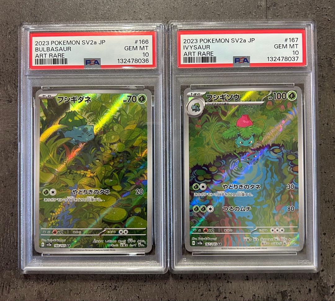 【PSA10 連番】　フシギダネ　フシギソウ　151　ポケモン　GEM MINT PSA10の連番フシギダネとフシギソウ - メルカリ