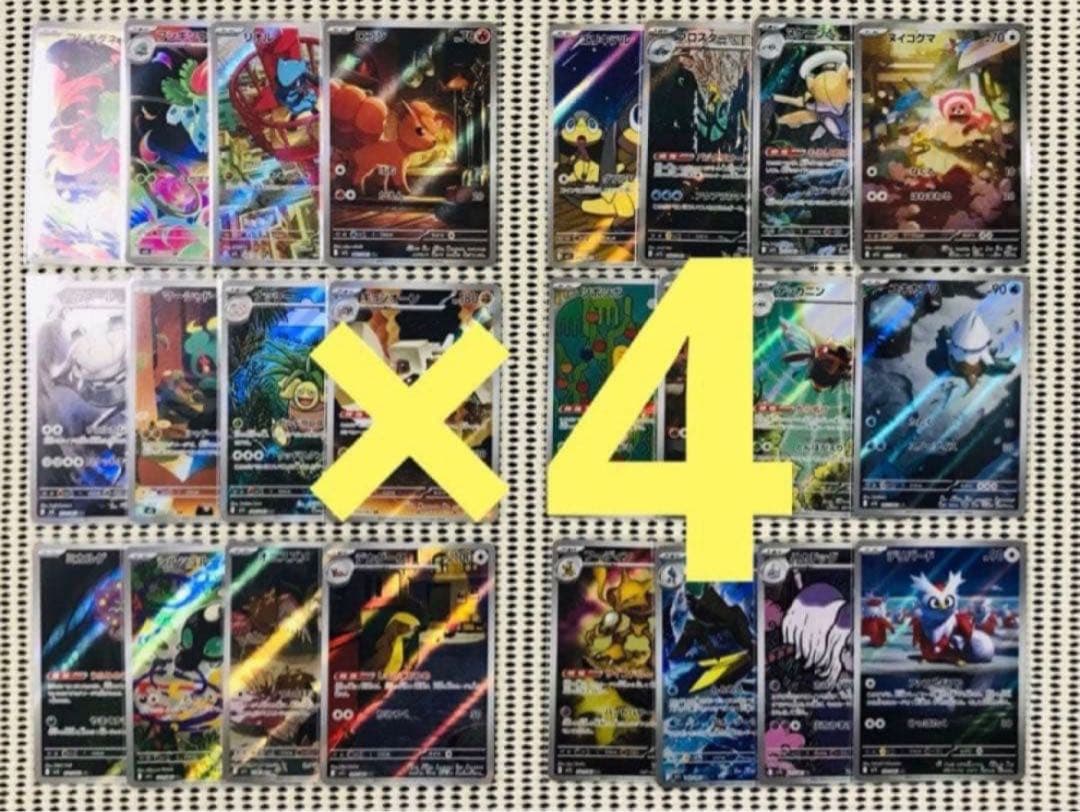 メガブレイブ　メガシンフォニア　AR 全24種　フルコンプ　4セット 拡張パック「メガブレイブ」「メガシンフォニア」｜ポケモンカード