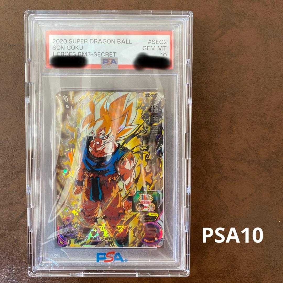 【世界に171枚】BM3-SEC2 孫悟空　PSA鑑定品　PSA10 PSA鑑定品