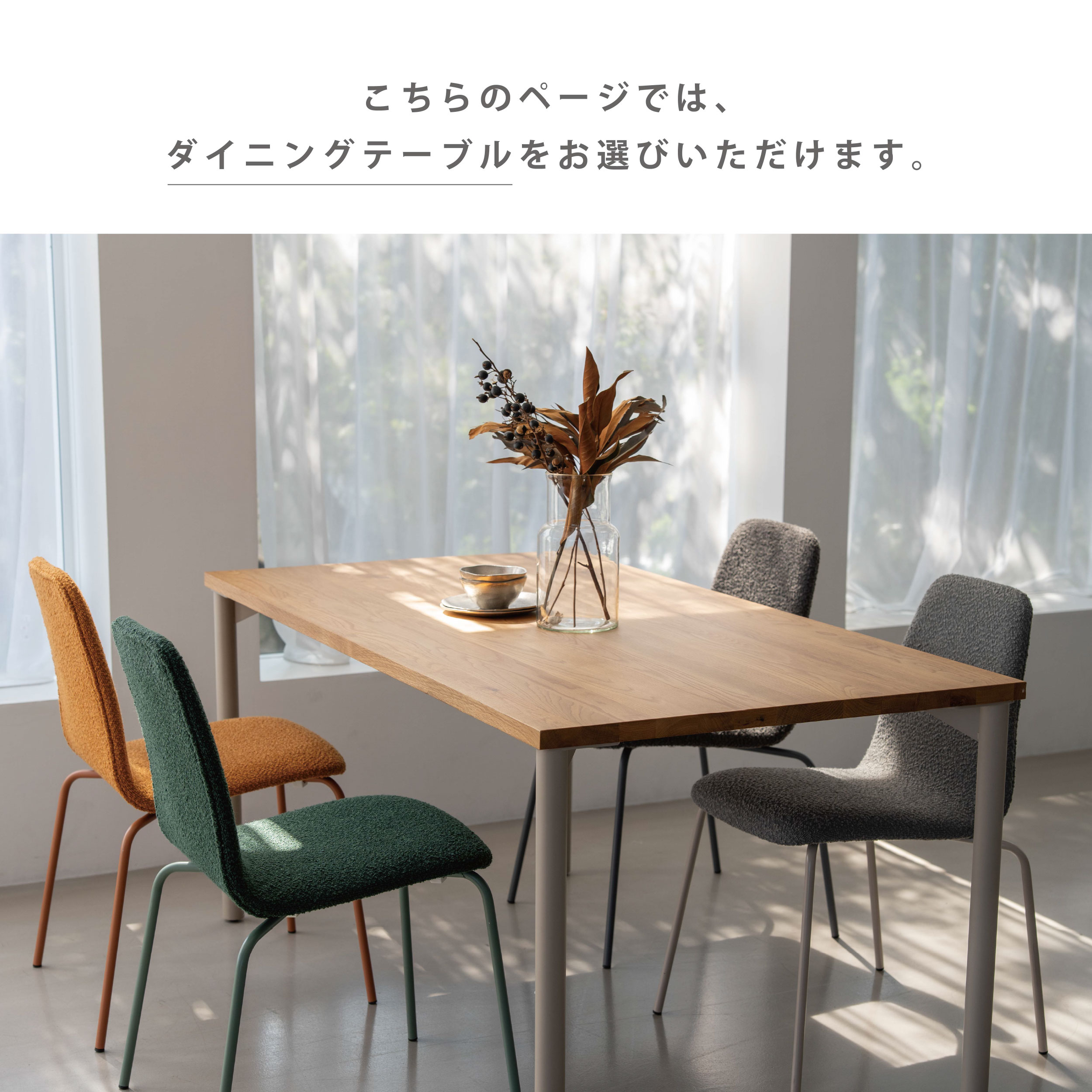 ノードⅡ ダイニングテーブル ヘリンボーン｜家具・インテリア通販の関