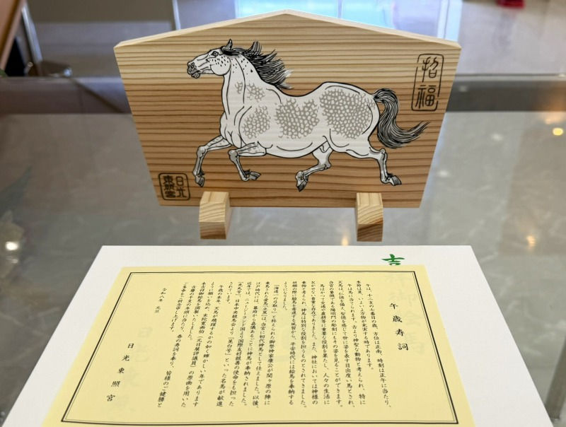 馬にまつわる物語⑤