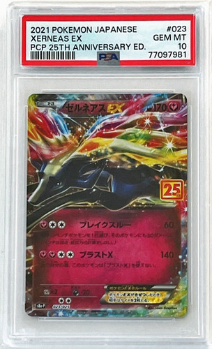 ゼルネアスEX 023/025 PSA10 | トレカDH