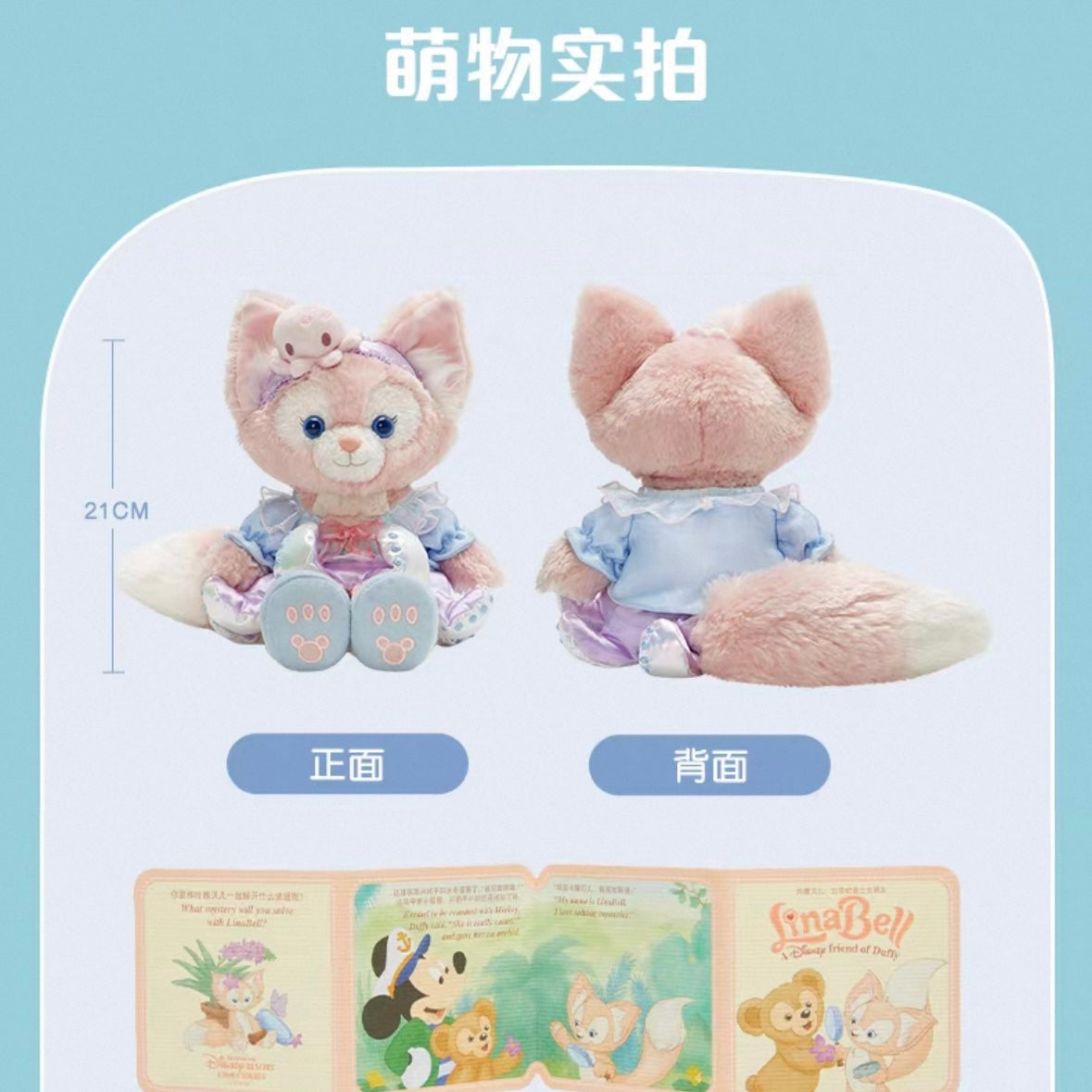 夏日 サマー リーナベル ぬいぐるみSS｜上海ディズニー – リーナちゃん