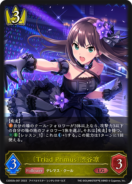 Triad Primus〕渋谷凛(LG)(CSD02b-001) | 福福トレカ シャドウバース