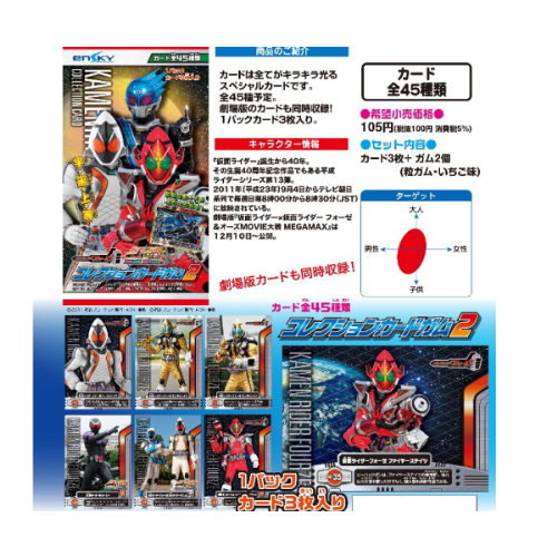 食玩王国オフィシャルウェブサイト 仮面ライダーフォーゼコレクション